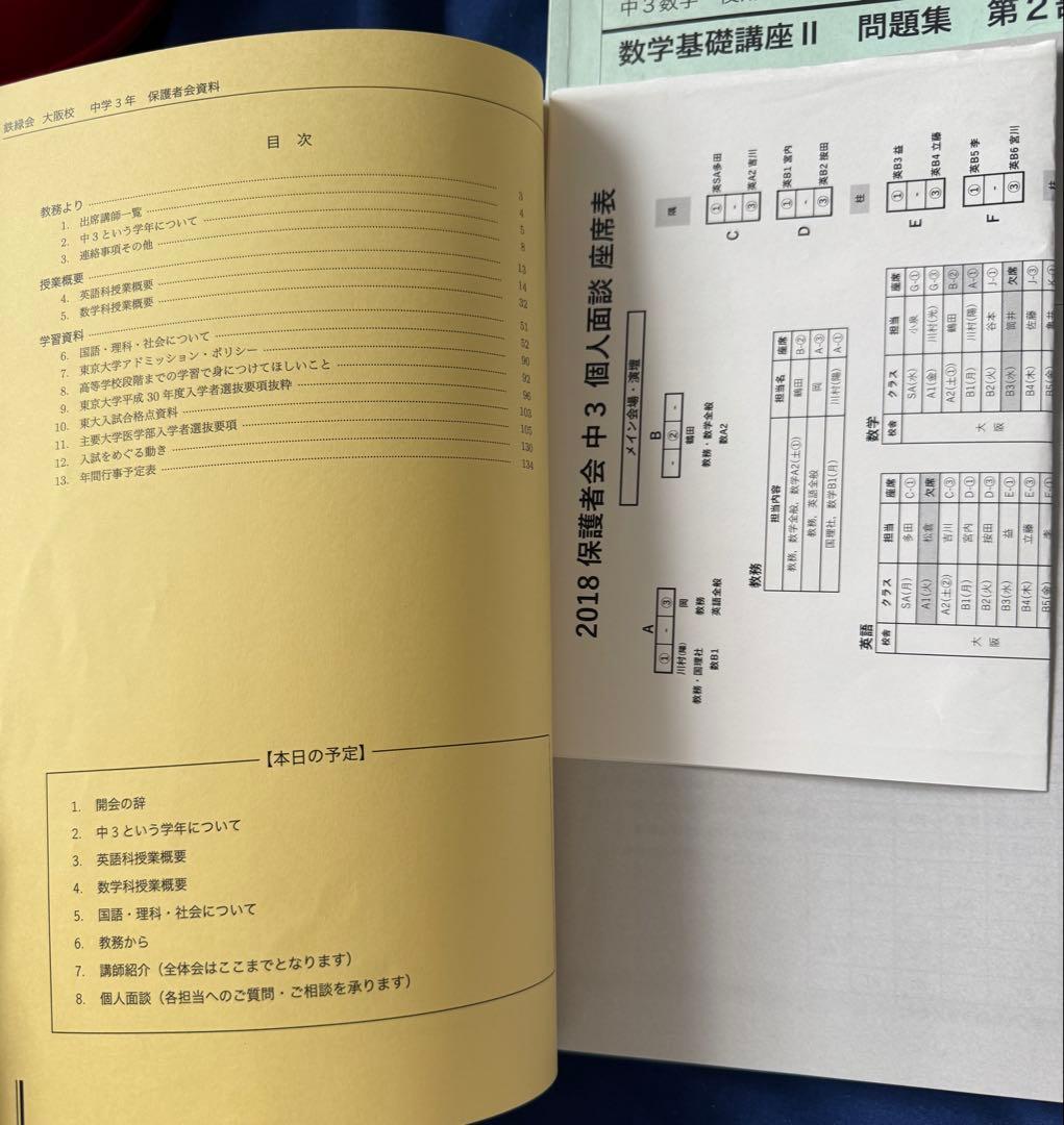 【専用】鉄緑会 中1、中2、中3数学各種教材テストセット