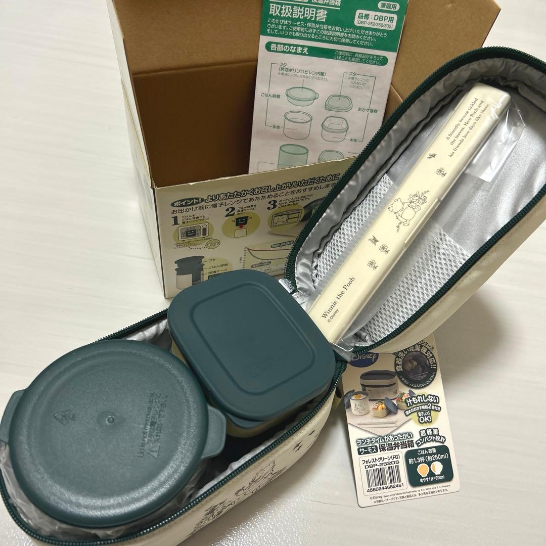 THERMOS くまのプーさん 保温弁当箱セット