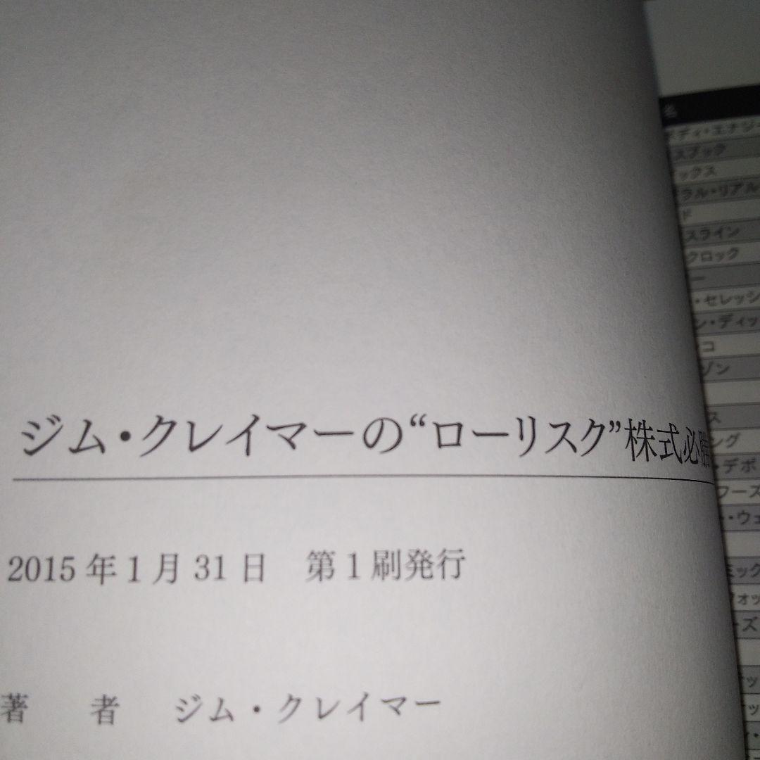 ジム・クレイマーの\"ローリスク\"株式必勝講座 書き込みあり