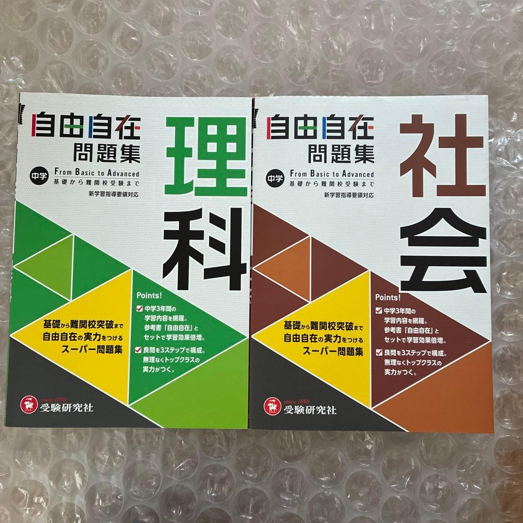 中学 自由自在　参考書　問題集 ４教科　合計12冊　美品　25685円分