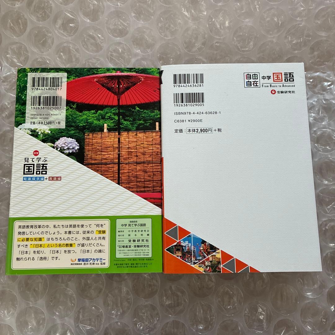 中学 自由自在　参考書　問題集 ４教科　合計12冊　美品　25685円分