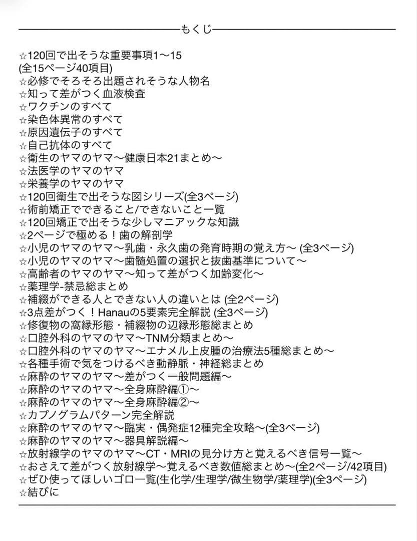 【n*na】120回歯科医師国家試験合否を決める重要資料