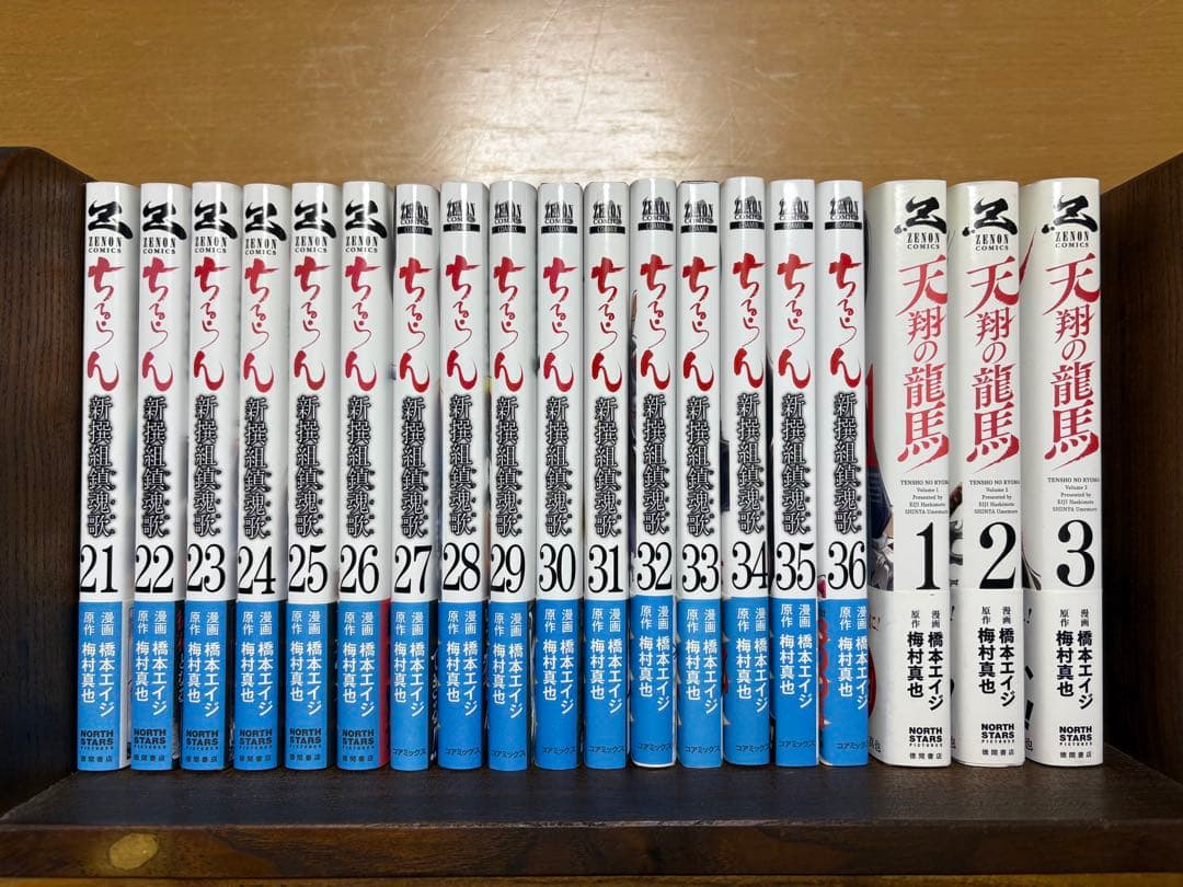 ちるらん 新撰組鎮魂歌＋天翔の龍馬 全巻セット