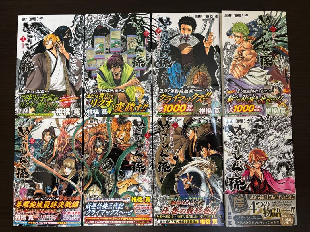 ぬらりひょんの孫 1〜25巻 全巻初版 帯 チラシ 陰