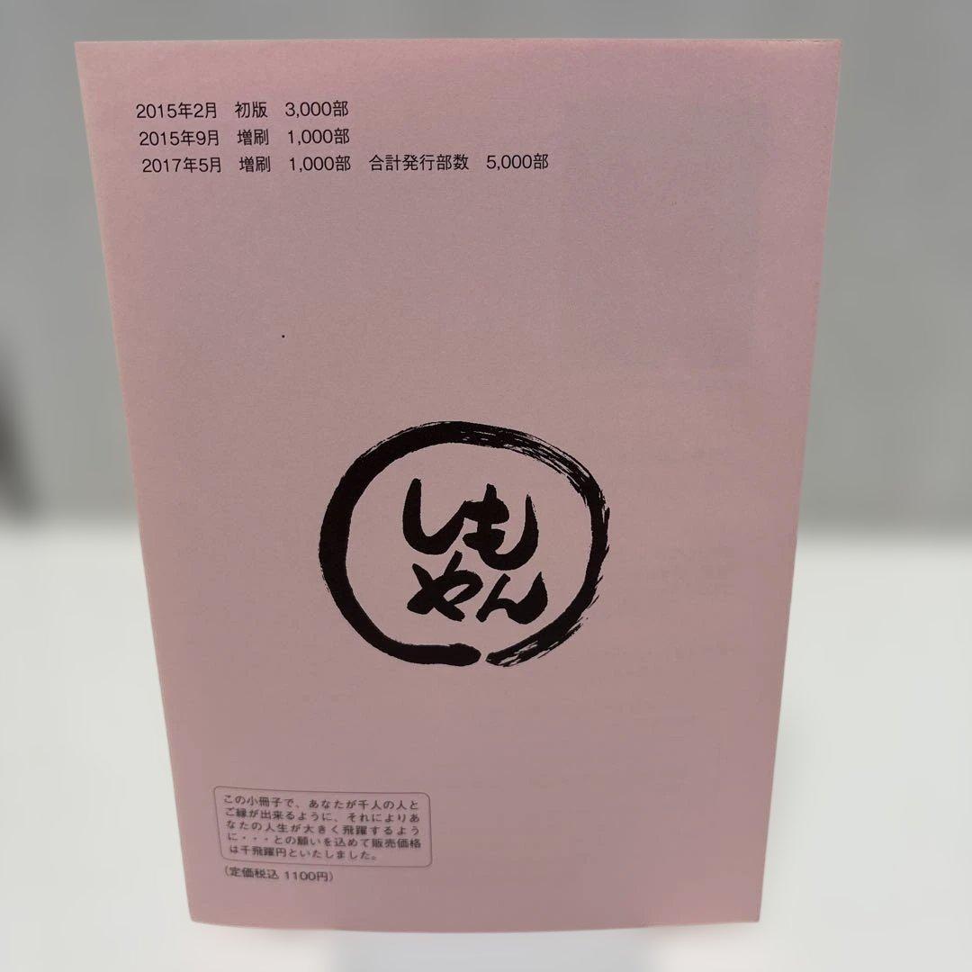 下川浩二　しもやん　書籍、CD、DVD、小冊子、語録集、ステッカー　セット