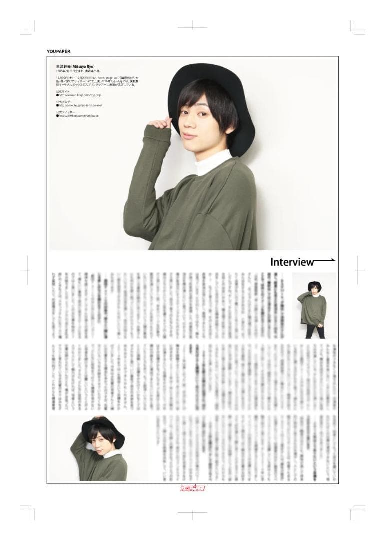 【新版】YOUPAPER 三津谷亮 掲載2ページ（ストレート）#6545