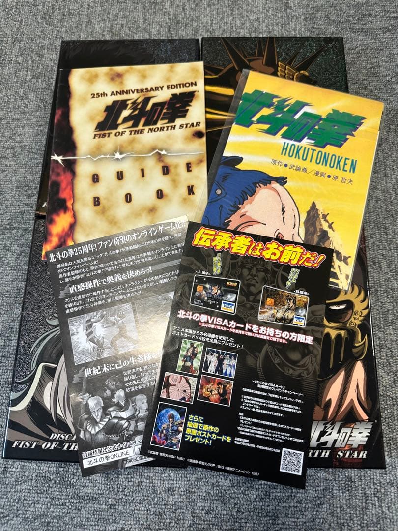 北斗の拳 25周年記念版 DVD