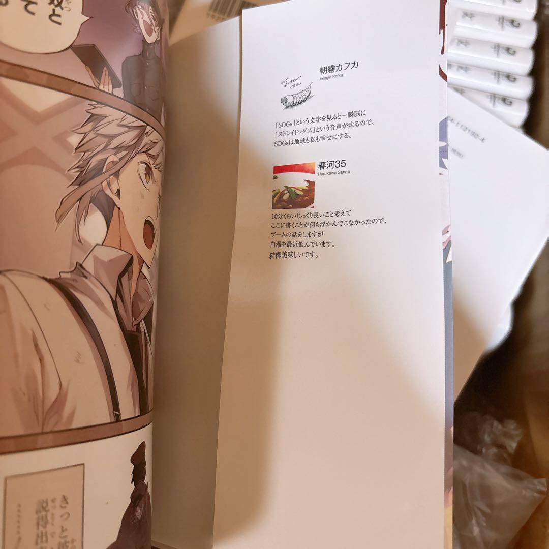 1〜23巻の文豪ストレイドッグスシリーズ (注意:21巻のみ無し)＆別冊付