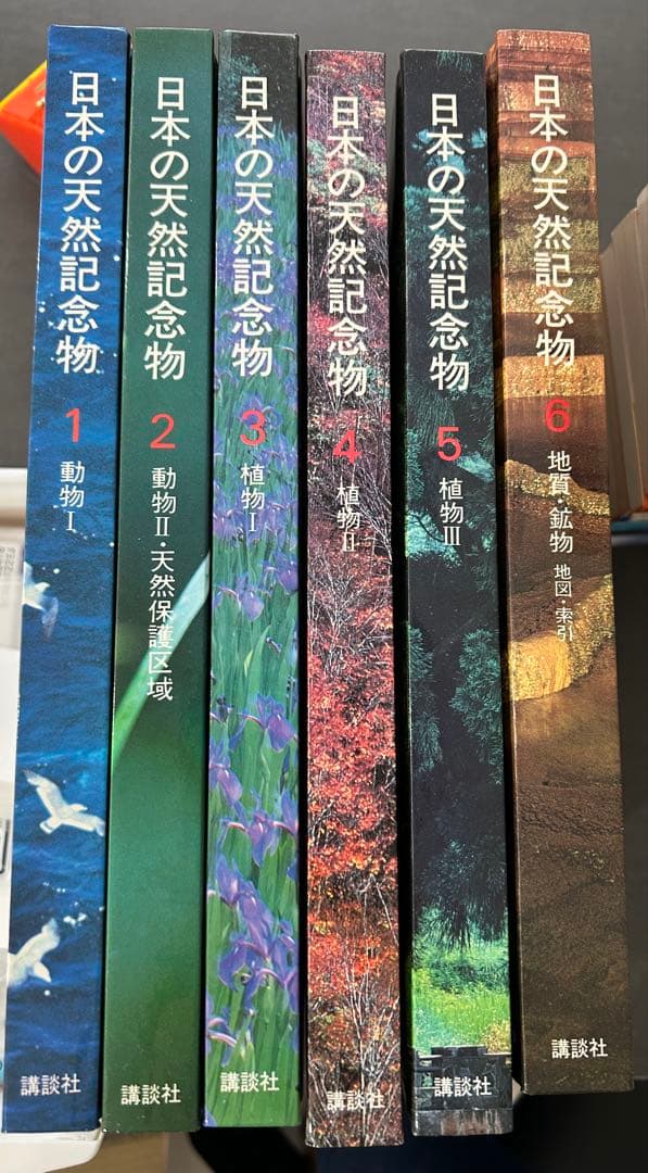 古本おまとめセット　政治　経済　日本の天然記念物