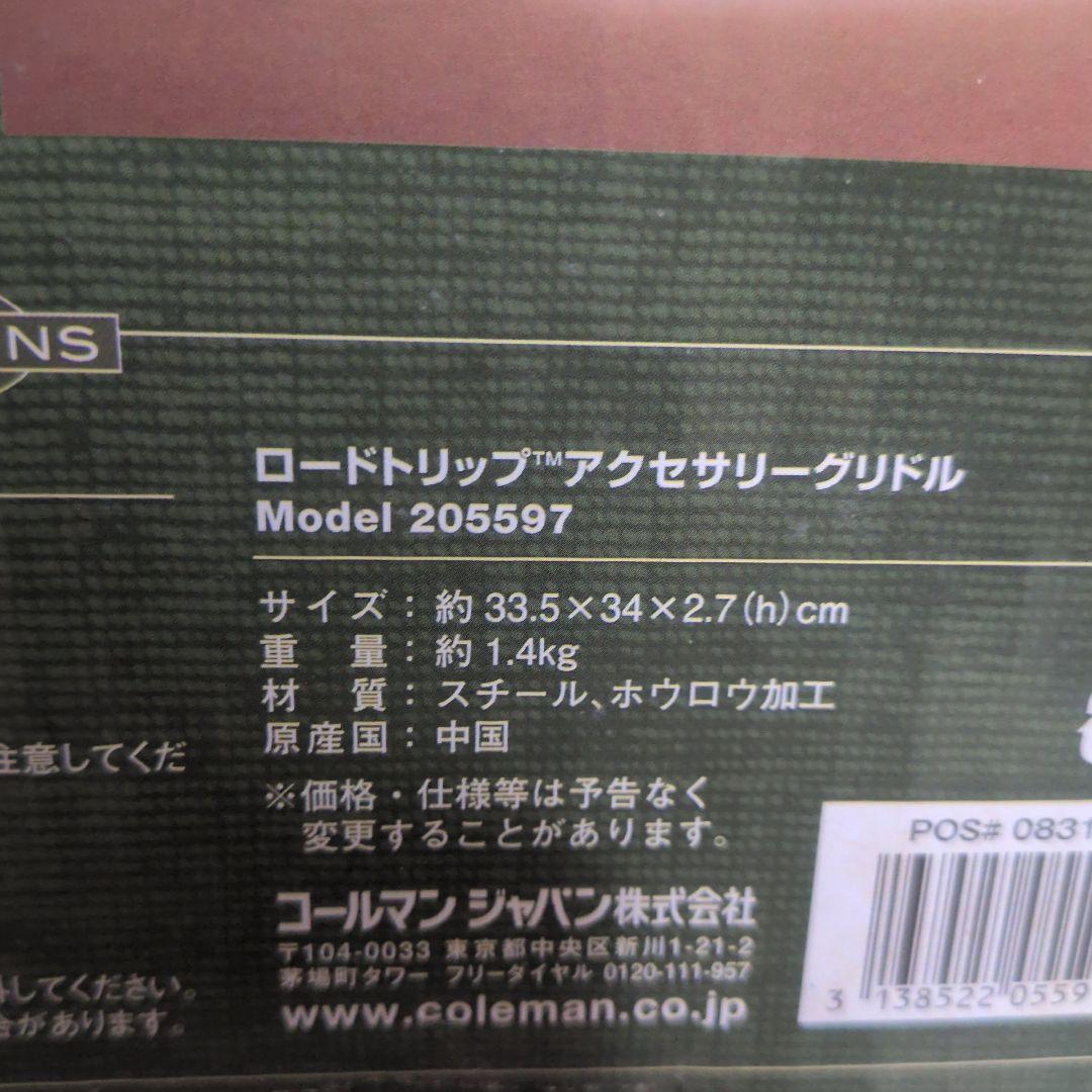 Coleman Roadtrip アクセサリーセット グリドル ゴトク