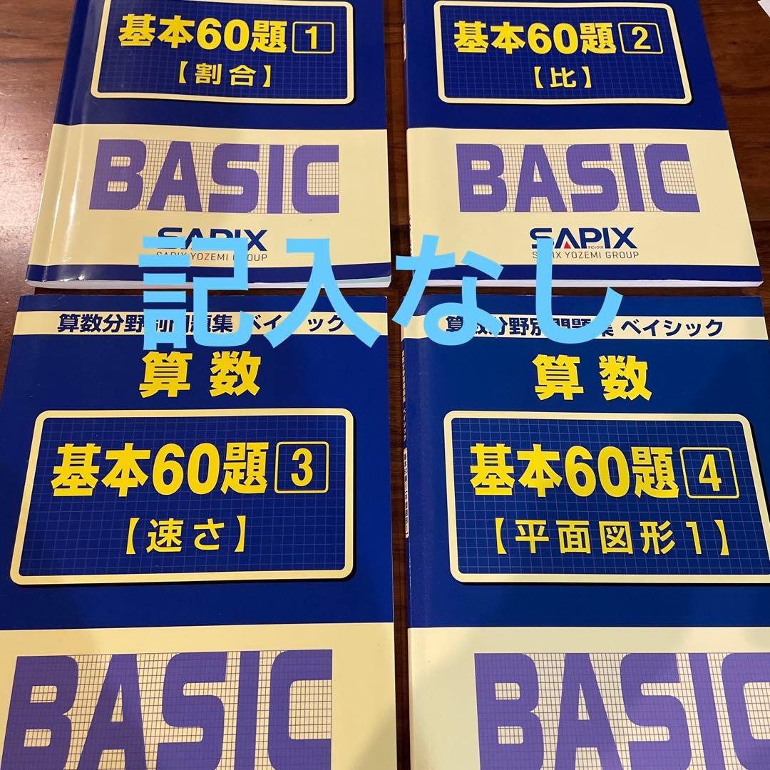 サピックス5年4教科フルテキスト☆2026年受験終了組☆欠番なし