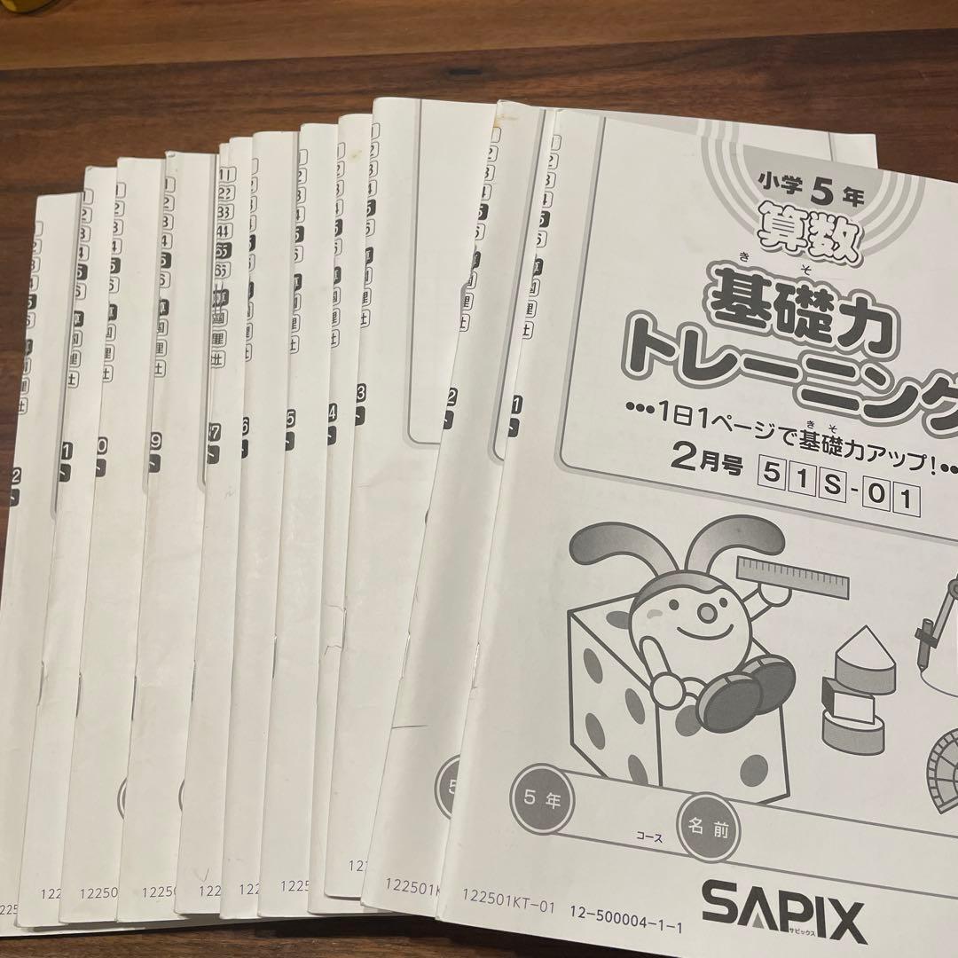 サピックス5年4教科フルテキスト☆2026年受験終了組☆欠番なし