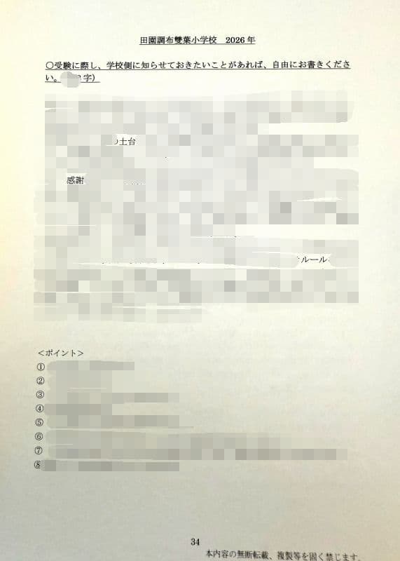 小学校受験　願書　面接　幼稚園受験  慶應幼稚舎　筑波　早稲田　青学　聖心　稲花