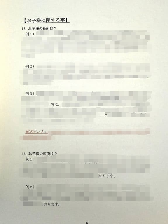 小学校受験　願書　面接　幼稚園受験  慶應幼稚舎　筑波　早稲田　青学　聖心　稲花