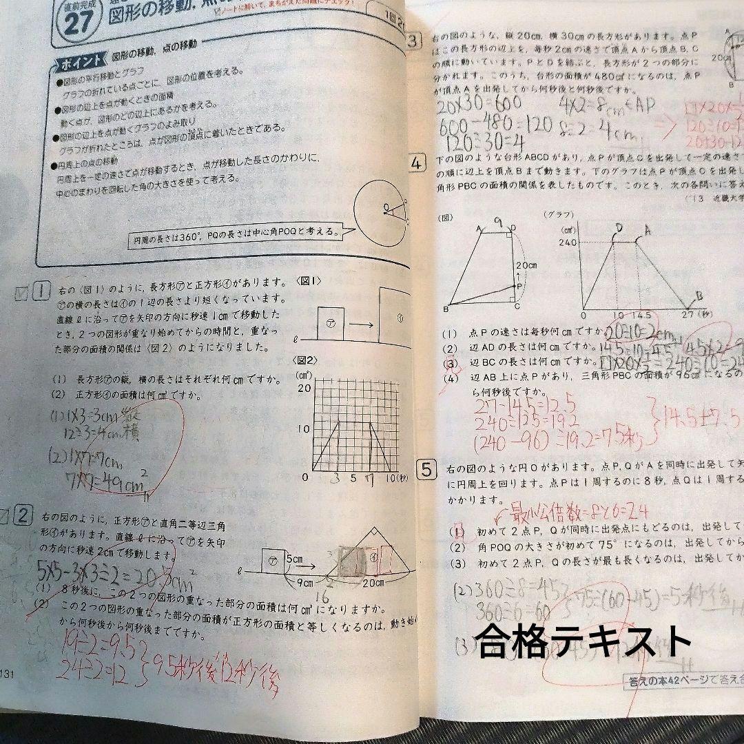 進研ゼミ中学受験講座　問題集・解答セット6年生（1年分）書き込みあり