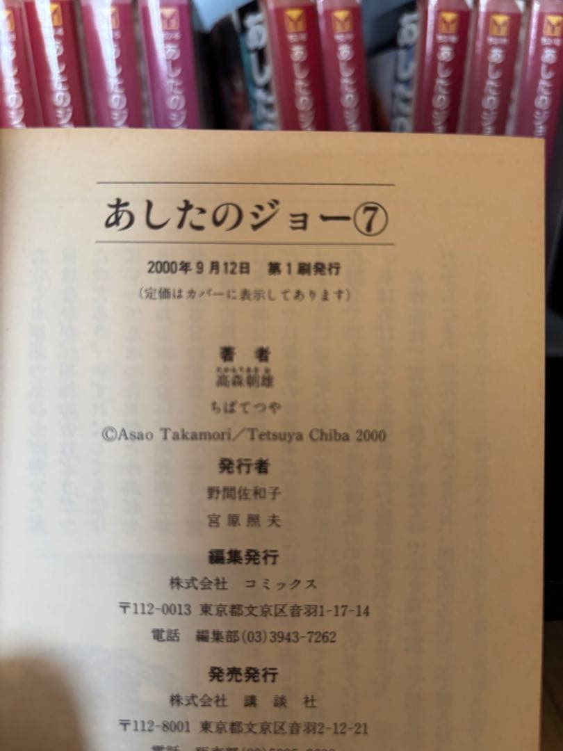 【あしたのジョー 文庫版 全12巻セット 初版】