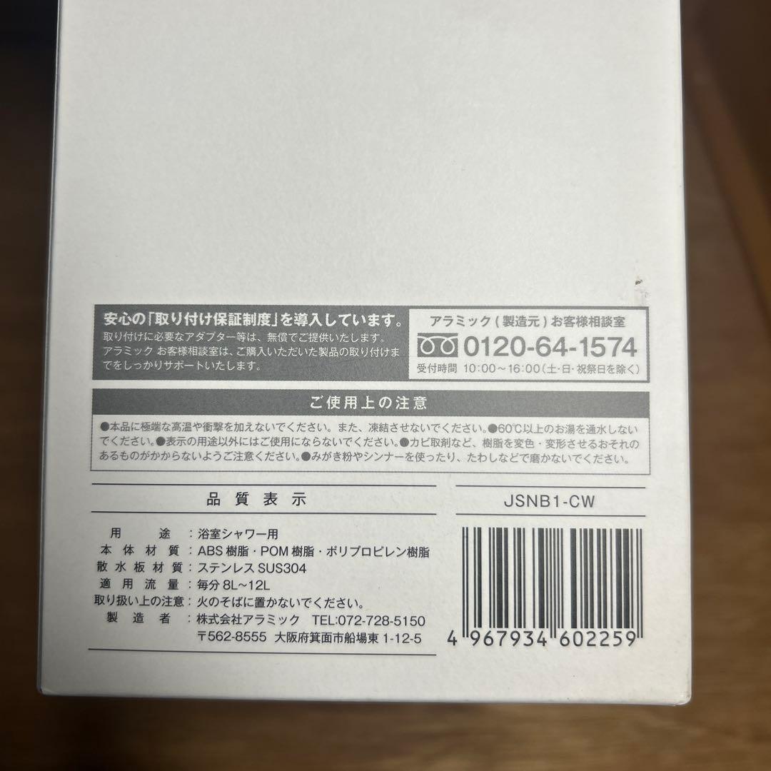 Arromic シルキーナノバブルシャワー　JSNB1-CW