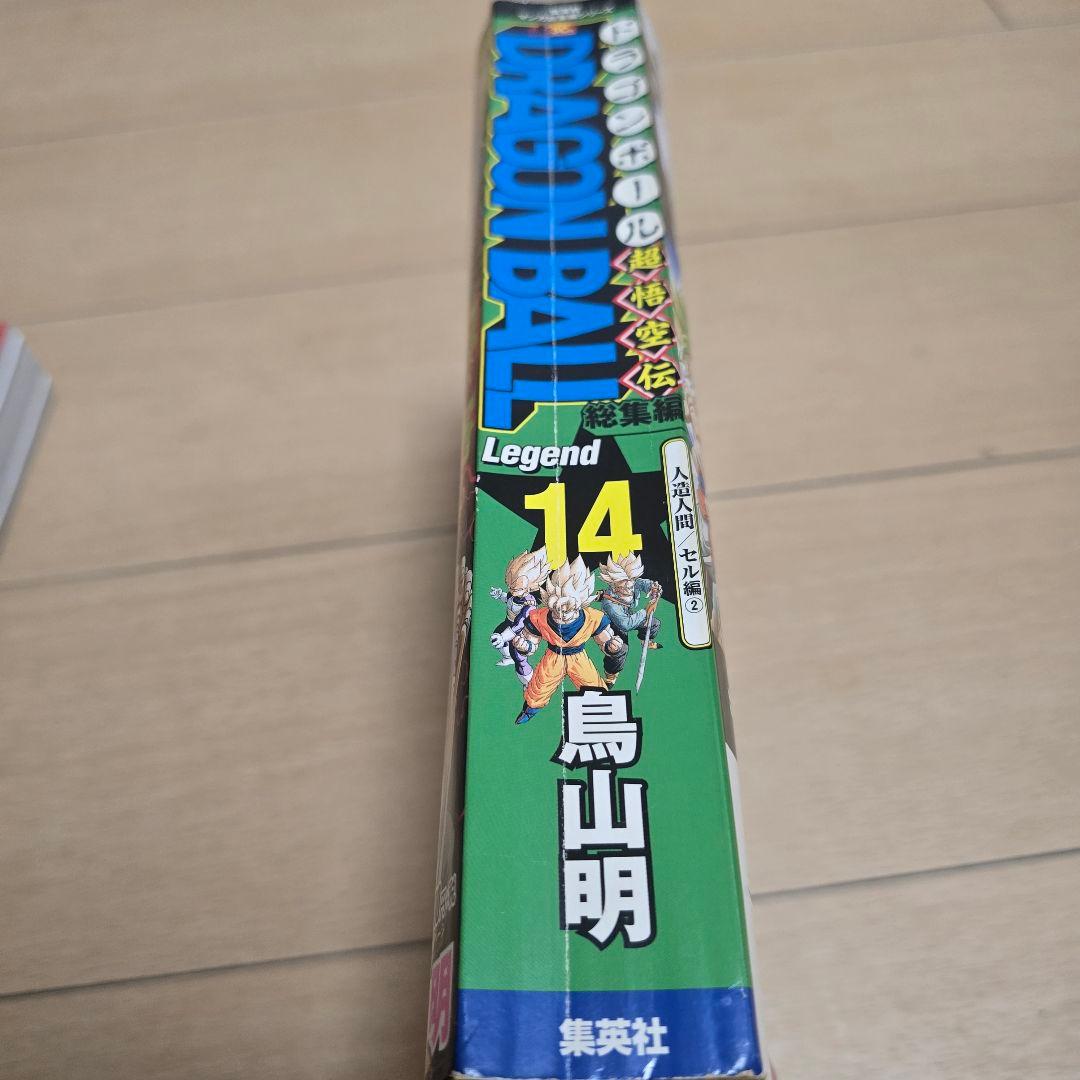 サ*ム様 ドラゴンボール 総集編 超悟空伝 Legend 全巻セット