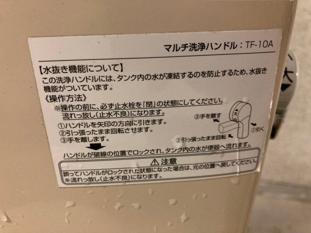 ウォシュレット付き　トイレ