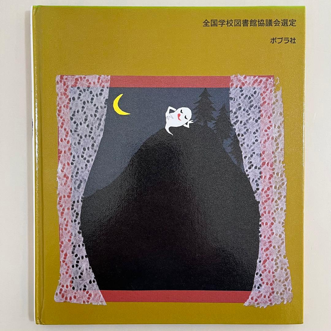 せなけいこ　人気絵本9冊セット
