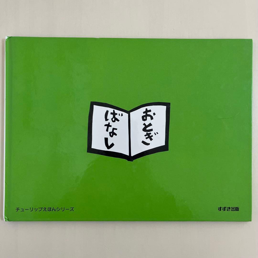 せなけいこ　人気絵本9冊セット