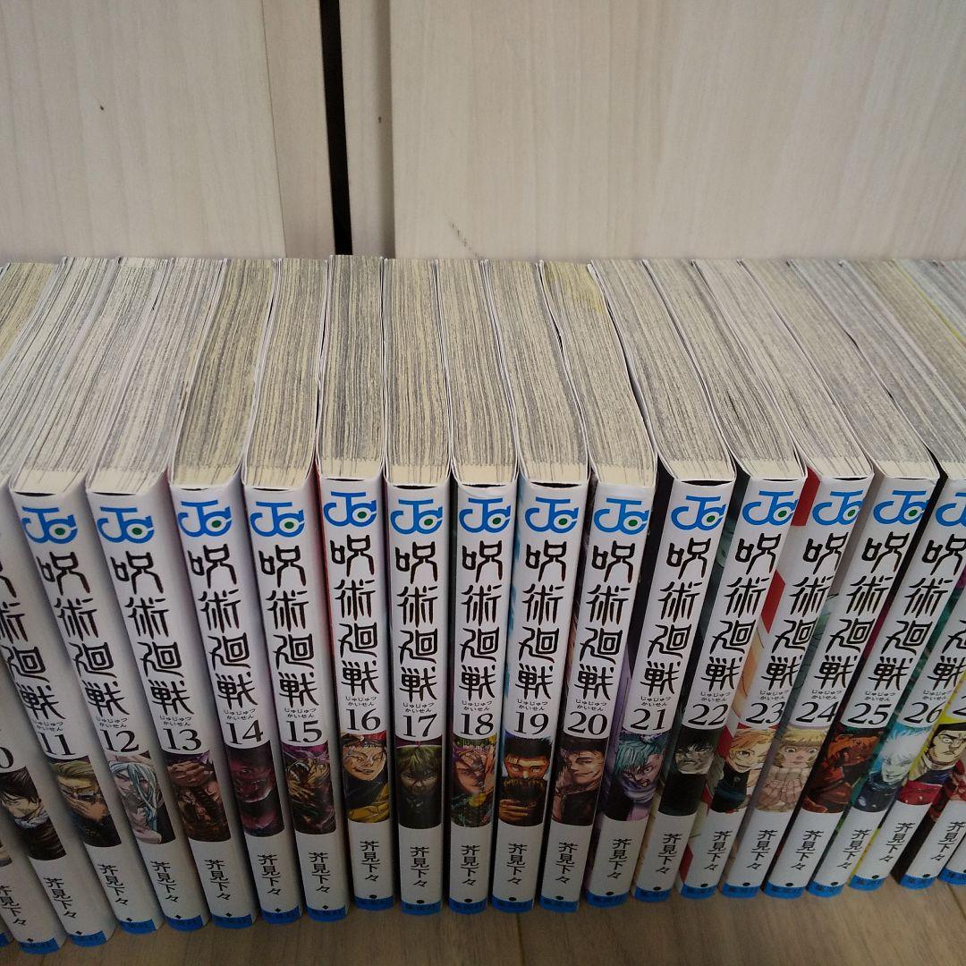 呪術廻戦 (0-30巻)