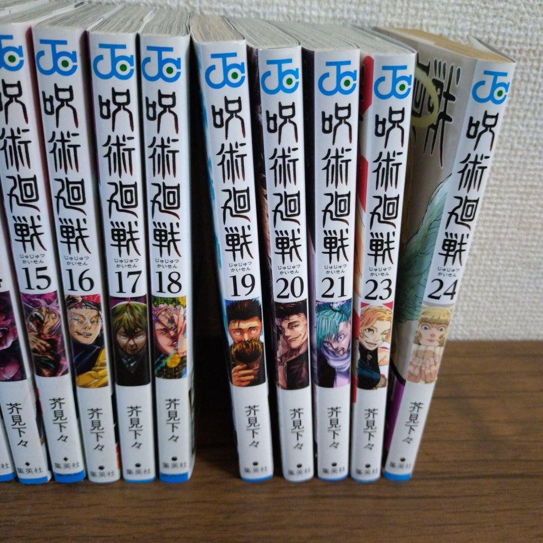 呪術廻戦 全巻セット (1-24巻)19巻特装版付き