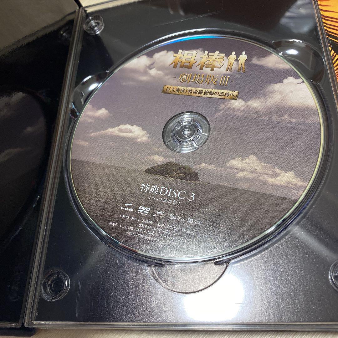 相棒-劇場版Ⅲ-巨大密室!特命係 絶海の孤島へ 豪華版 DVD BOX('14…
