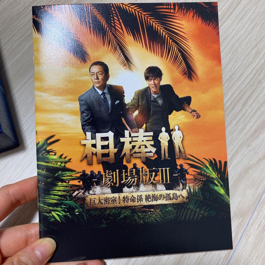 相棒-劇場版Ⅲ-巨大密室!特命係 絶海の孤島へ 豪華版 DVD BOX('14…