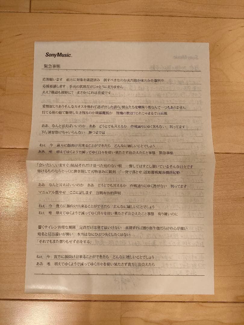 女王蜂　緊急事態　手紙版　サイン入り