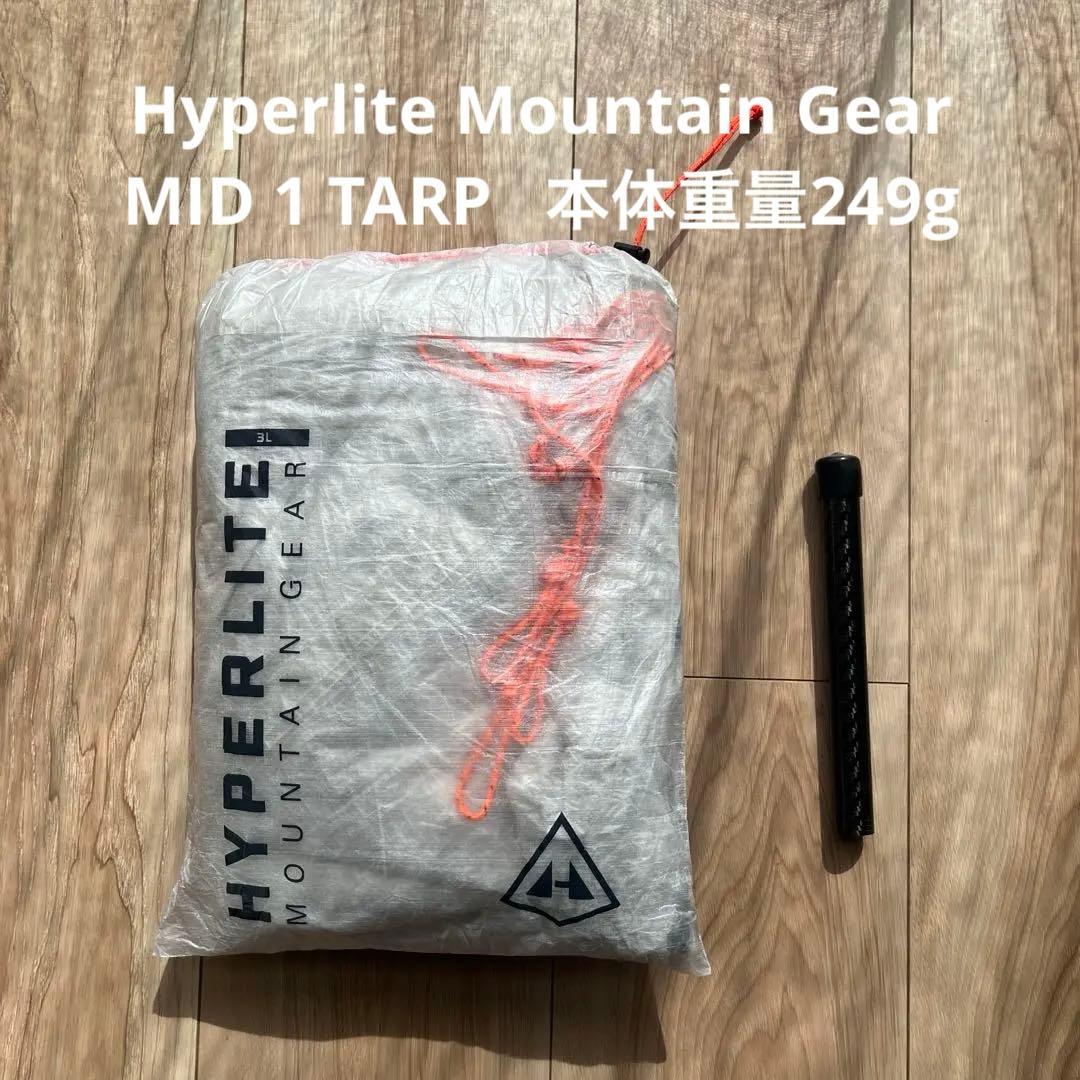 ハイパーライトマウンテンギア Mid 1 Tarp ULTAMID 1