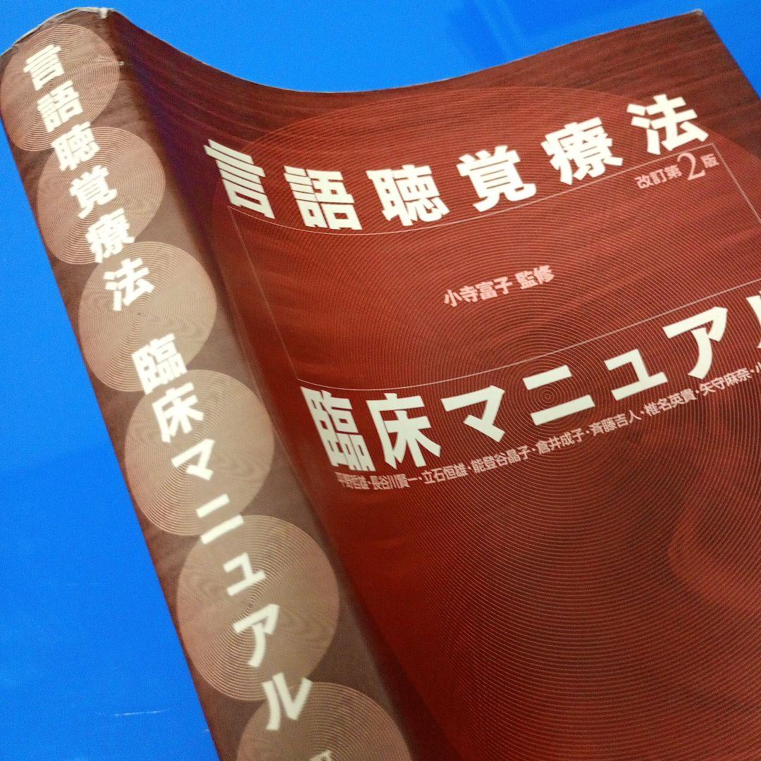 言語聴覚士 テキストまとめ売り 13冊セット 国家試験対策