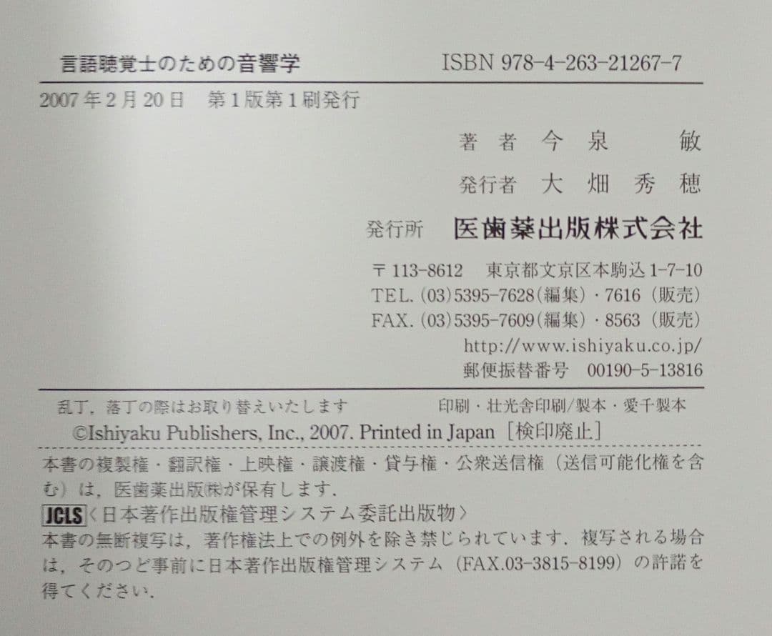 言語聴覚士 テキストまとめ売り 13冊セット 国家試験対策