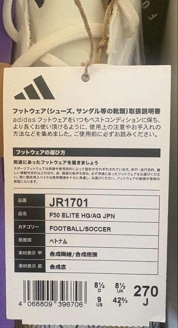 【本日限り限定割引！！】 adidas サッカーシューズ ホワイト/パープル