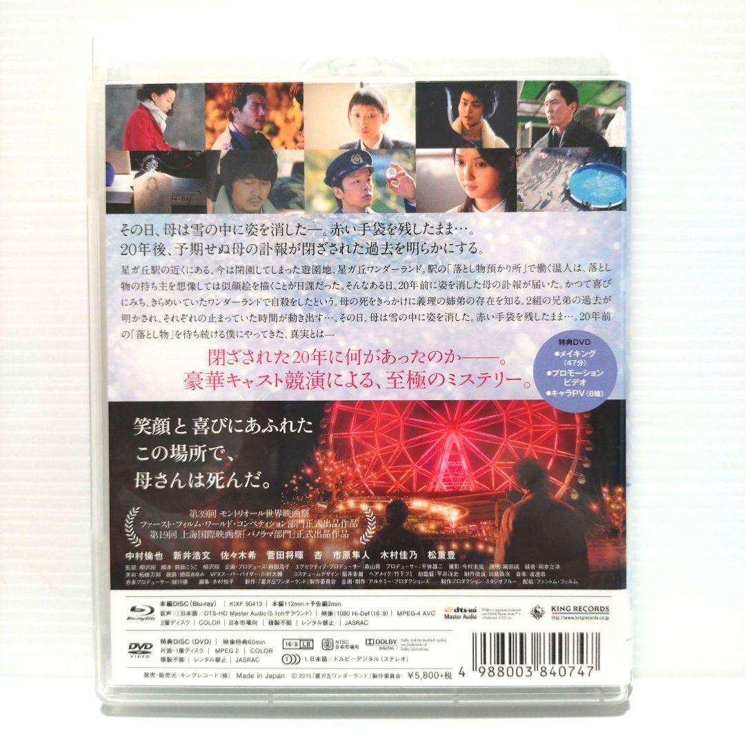 映画 星ガ丘ワンダーランド プレミアム・エディション Blu-ray