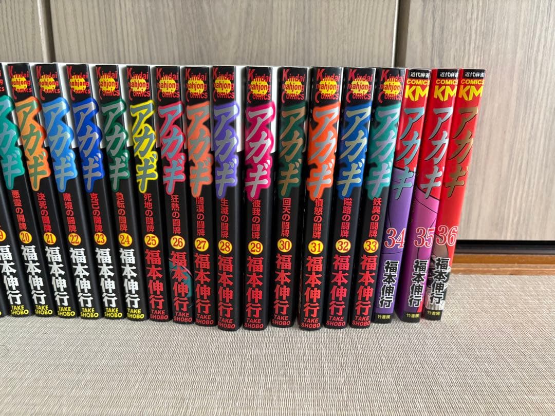 アカギ　1〜36巻　全巻セット 福本伸行