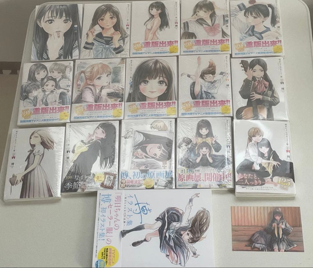 【全巻】明日ちゃんのセーラー服 1-15巻&博イラスト集　一部シュリンク包装品有