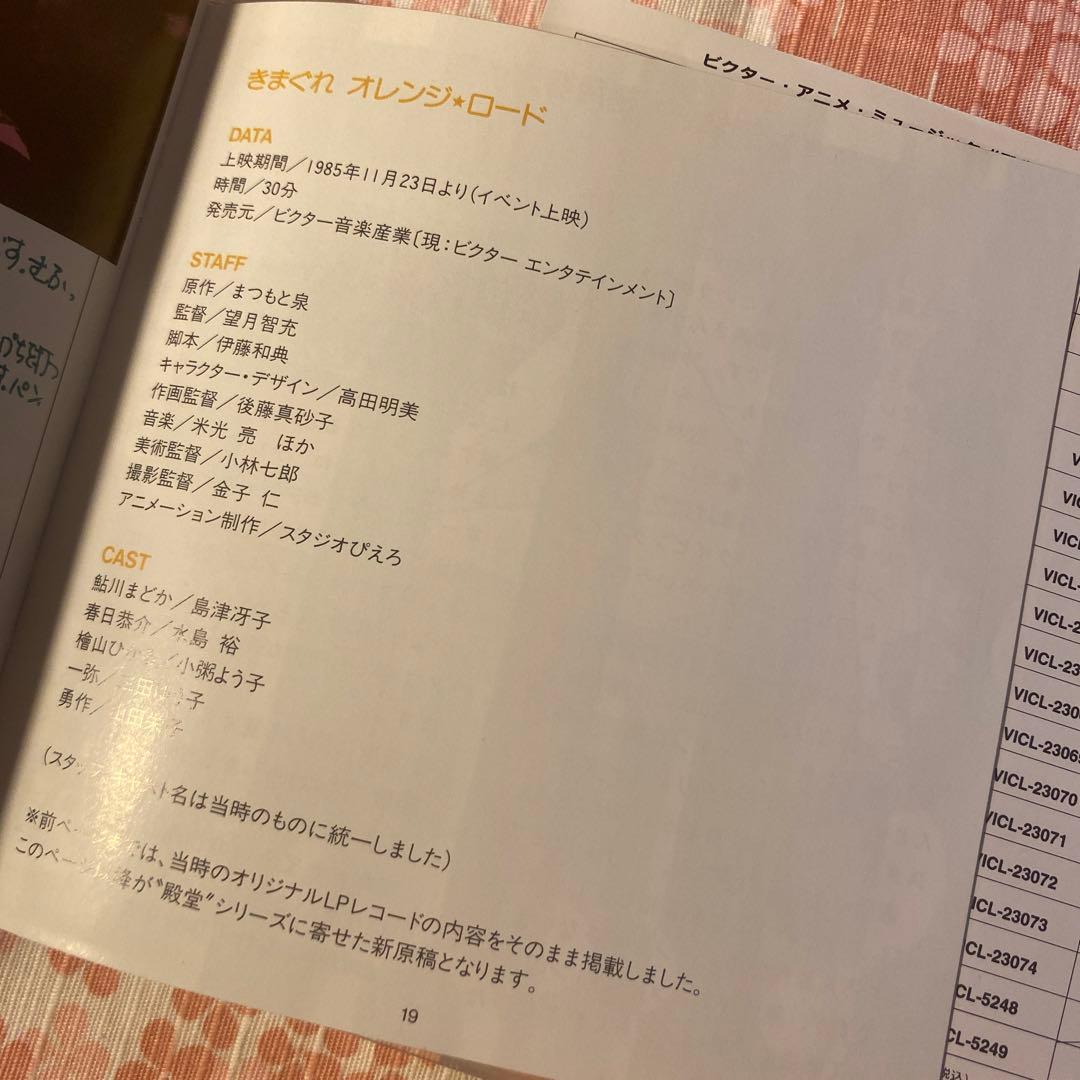 CD きまぐれオレンジロード　殿堂シリーズ