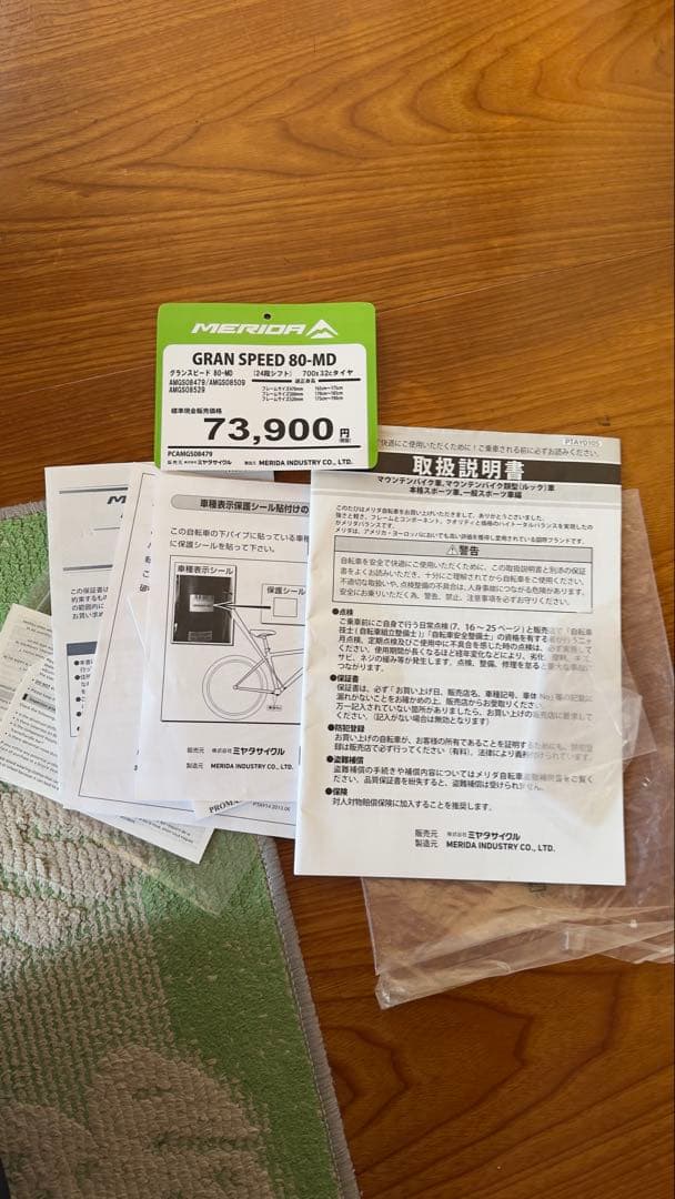 MERIDA グランスピード80 サイズ47 クロスバイク ブラック