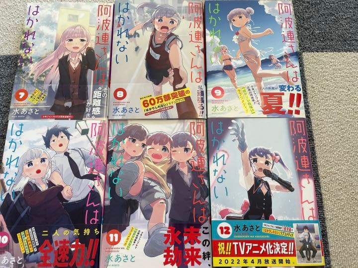 【古本購入なし】阿波連さんははかれない１～12巻