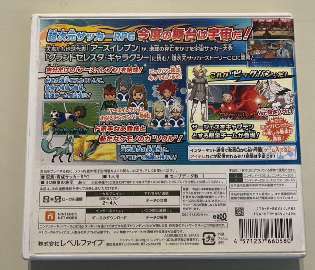 3DS イナズマイレブンGO ギャラクシー ビックバン　パッケージ版 動作確認済