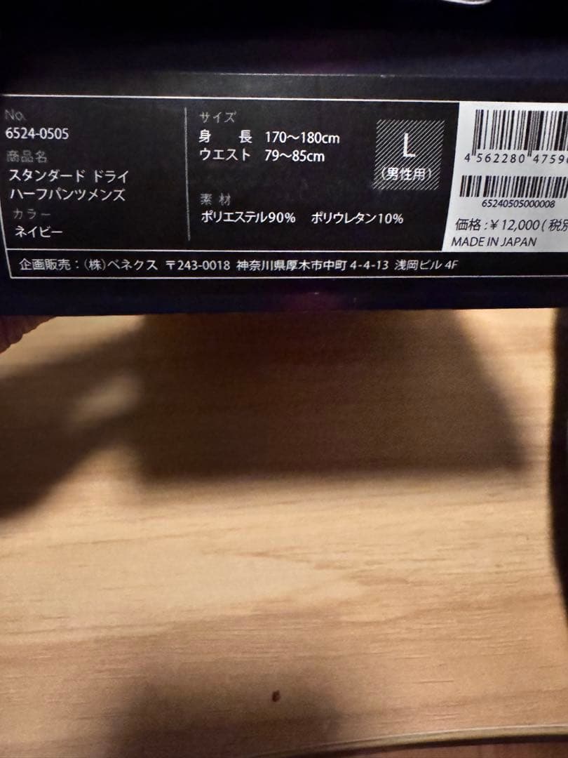 定価12000円　VENEX リカバリーウェア　ハーフパンツ　メンズ