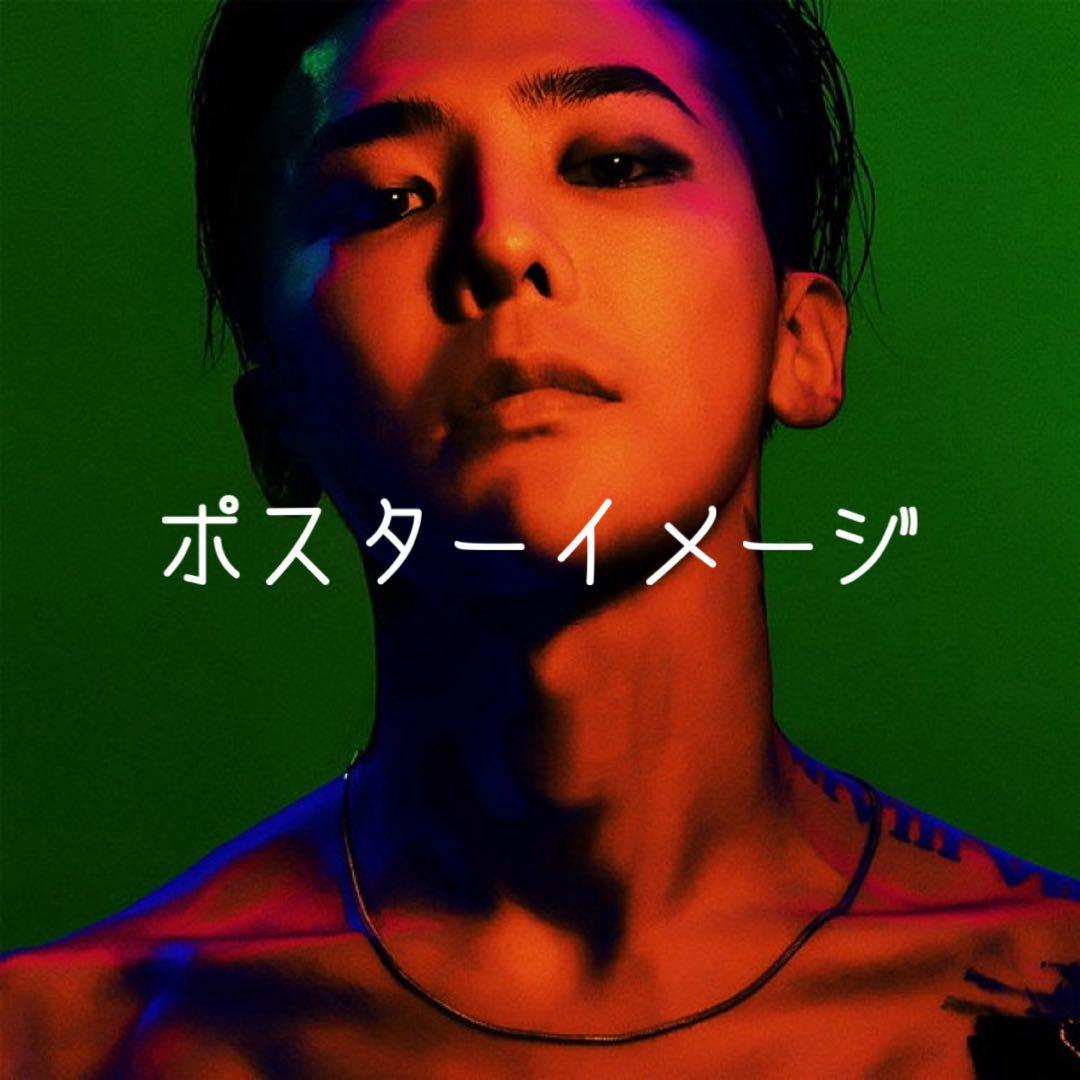 4/4処分予定　G-DRAGON KWON JI YONG ポスターセット
