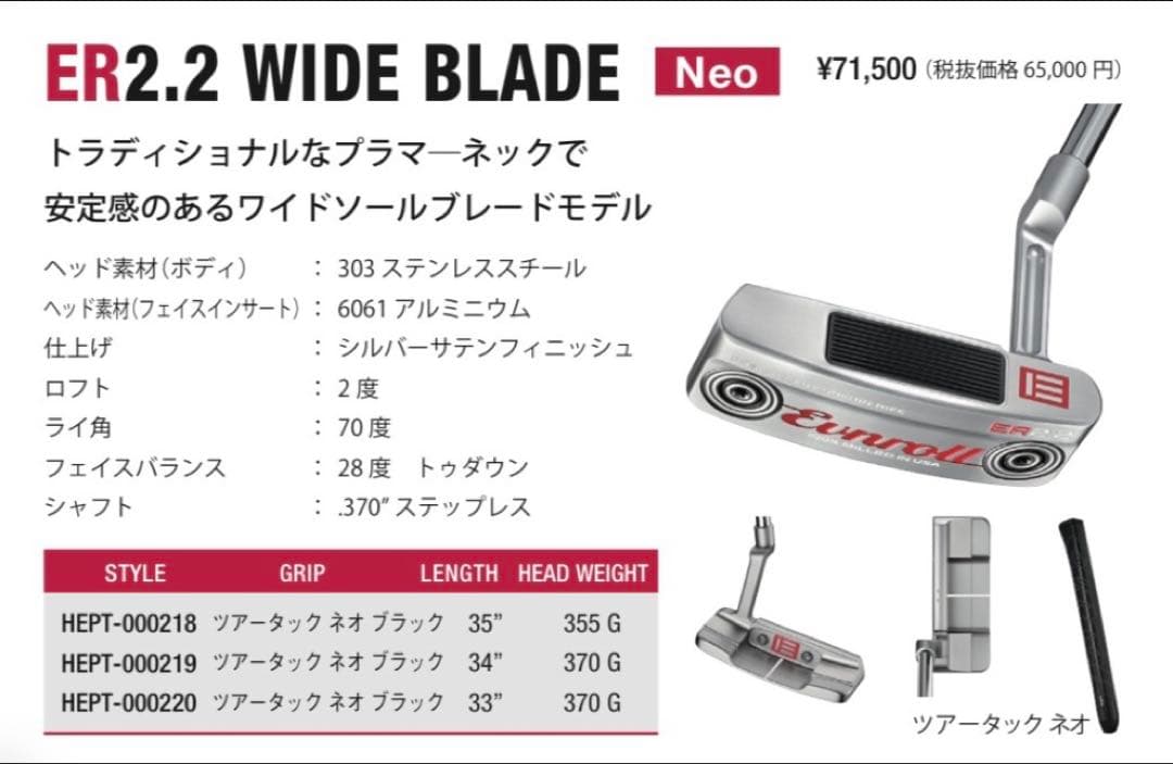 Evnroll ER.2.2 パター 34インチ JOPグリップ