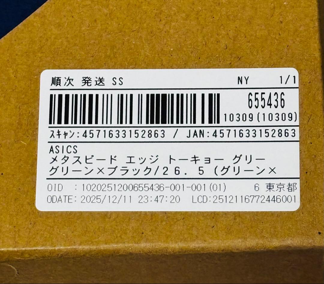 アシックス　SPEED EDGE TOKYO 　26.5cm 新品未使用