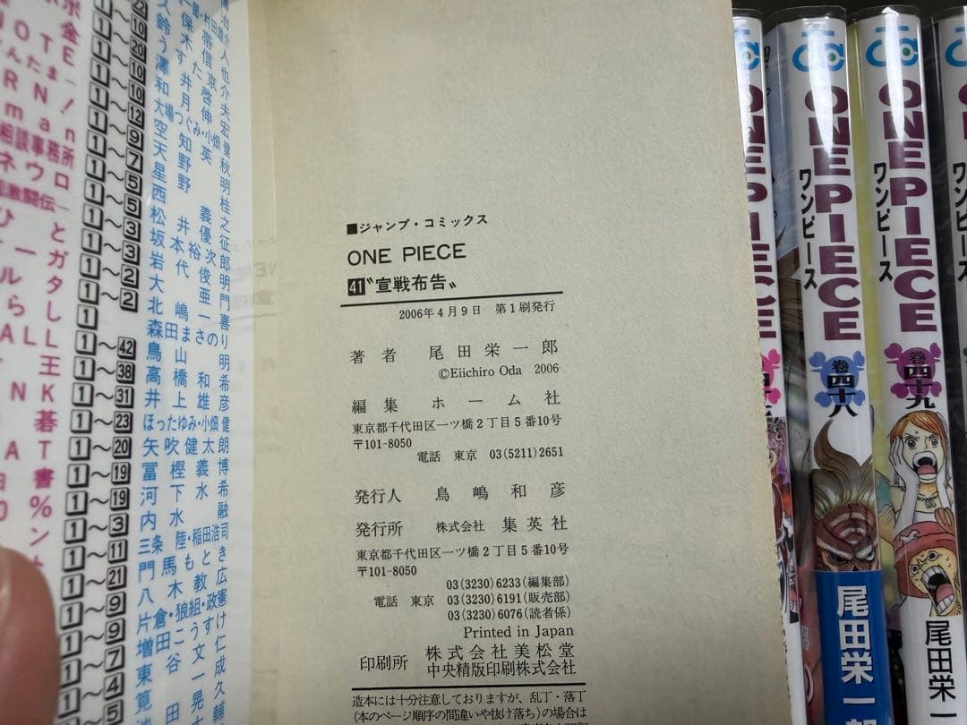 【初版・希少】ワンピース 漫画 10〜50巻セット　尾田栄一郎 第1刷発行