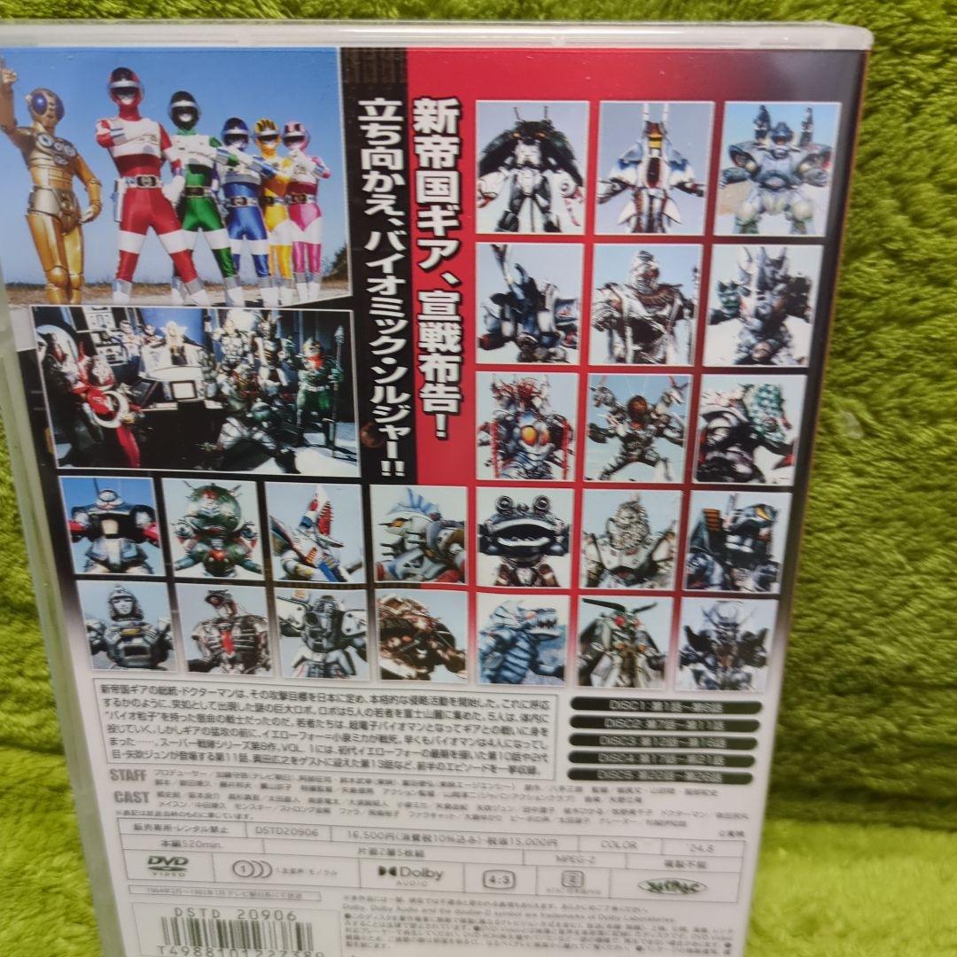 【セル版】超電子バイオマン DVDコレクション 1・2　全話（1話〜51話）収録