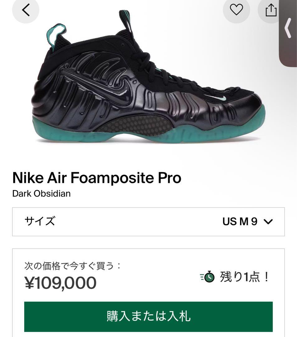 NIKE エア フォームポジットPro