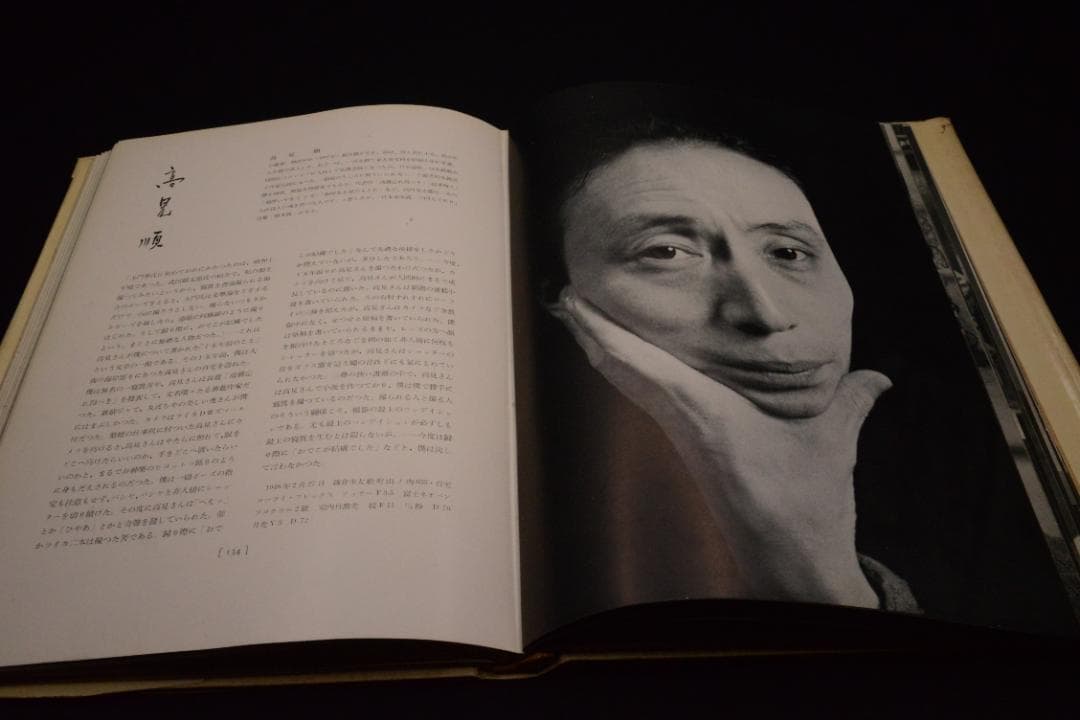 【風貌】土門拳　1953年初版 　★★大幅に再値下げしました