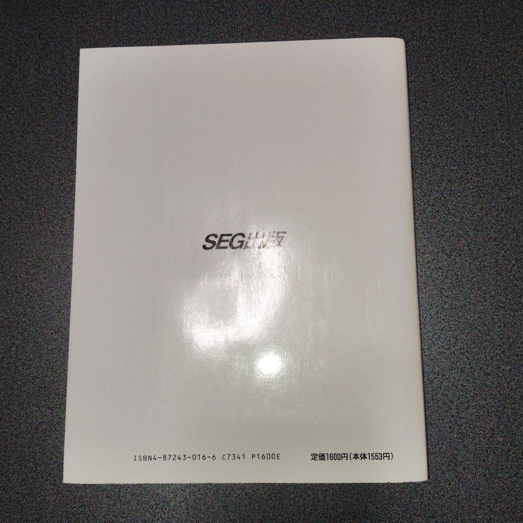 思考回路を磨く 基礎解析問題集　1994年発行初版 米谷達也　SEG出版